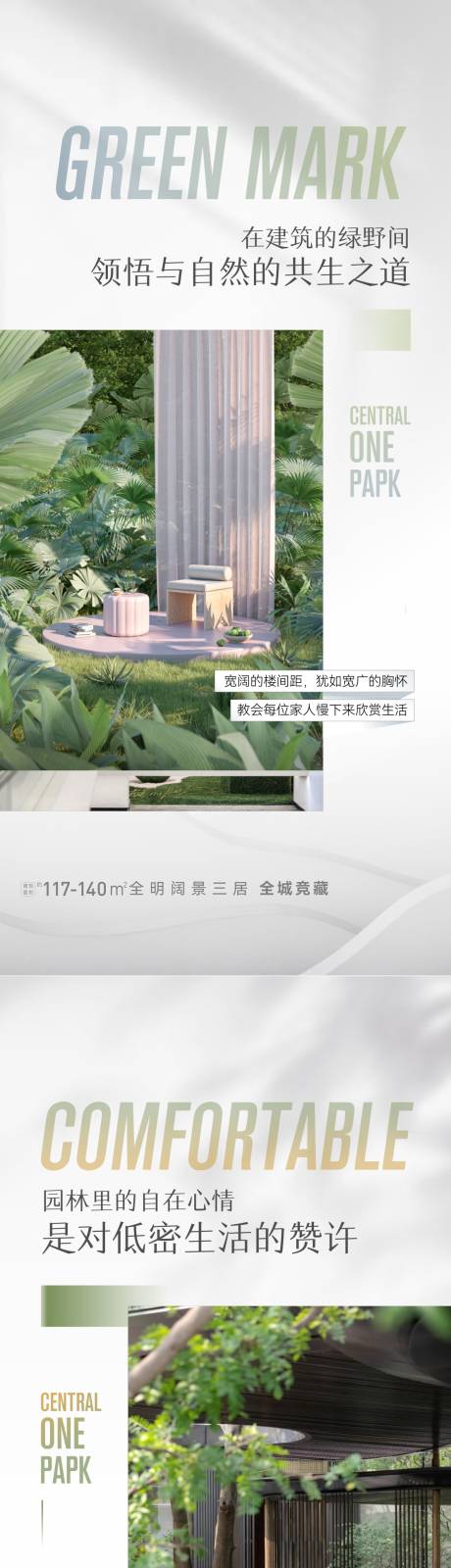 源文件下載【享設計】搜索編號：88690016562523802【園林海報】