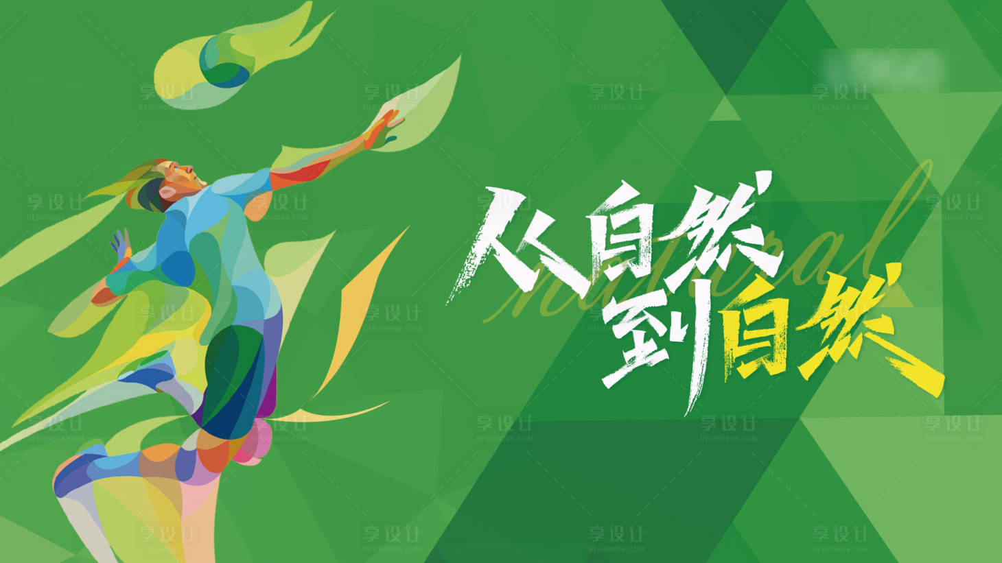 源文件下載【享設計】搜索編號：11400016735035434【清新文藝剪影運動產品主視覺kv展板】