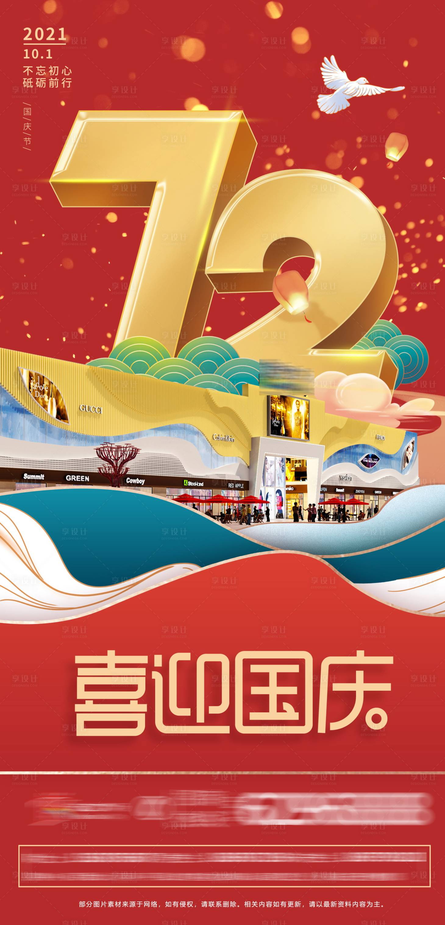 源文件下载【享设计】搜索编号：33950016756495725【国庆节海报】