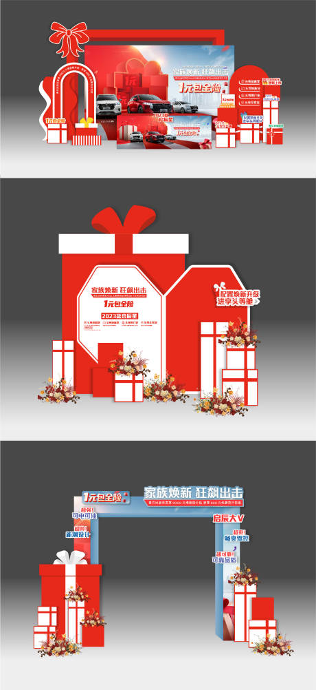 源文件下載【享設計】搜索編號：79720016444668178【汽車展車美陳禮品堆頭】