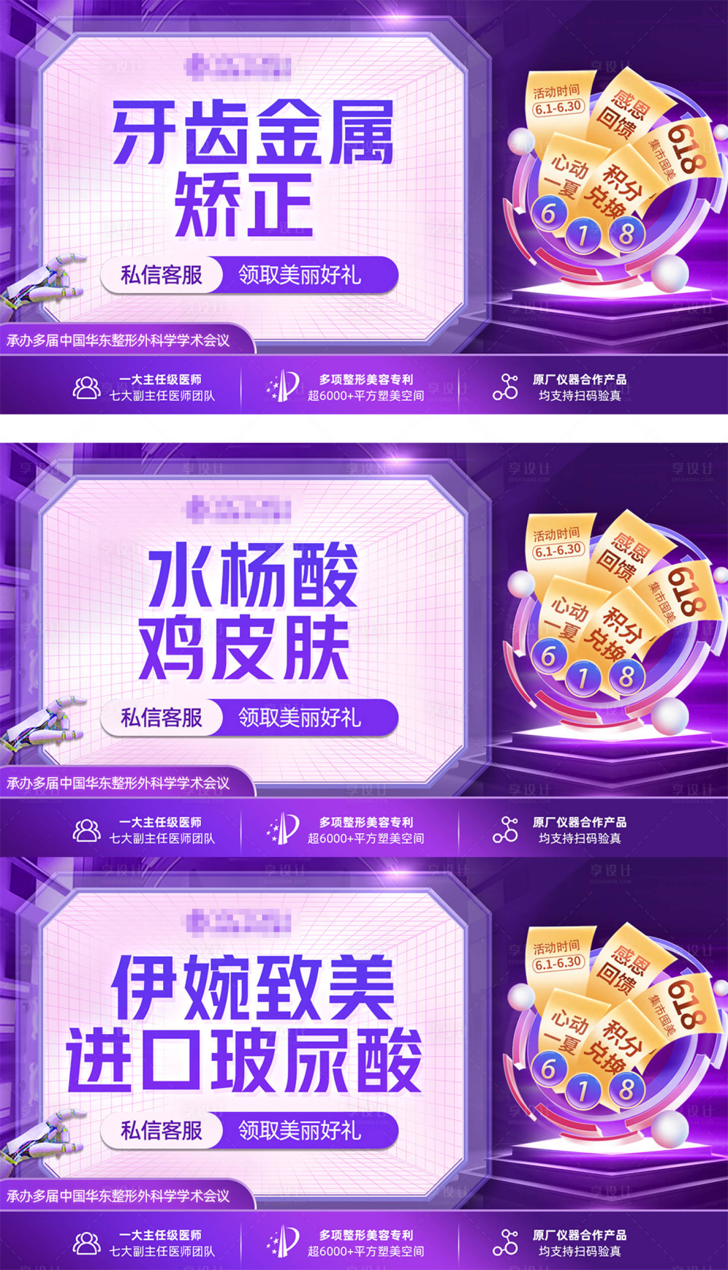源文件下载【享设计】搜索编号：48200016651094649【618医美活动轮播图】