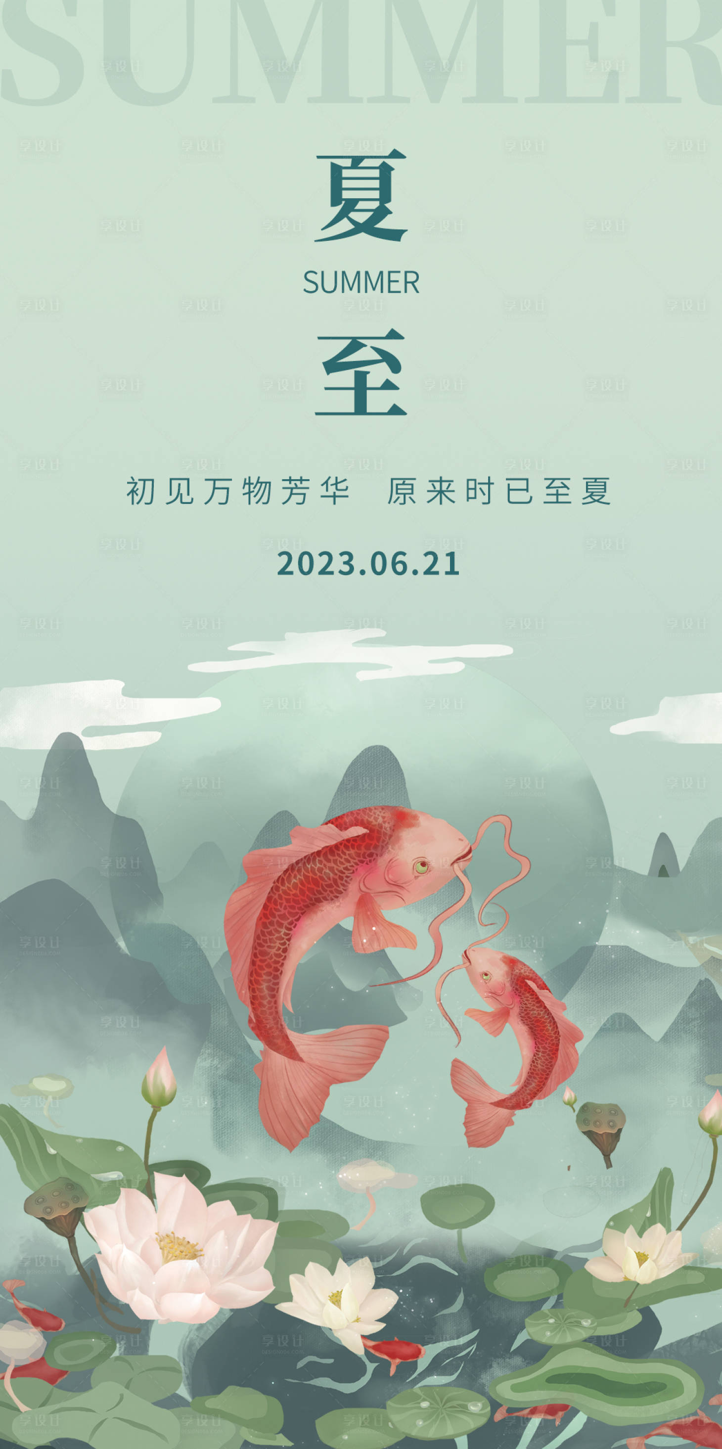 源文件下载【夏至清新插画海报】编号：65070016946458472