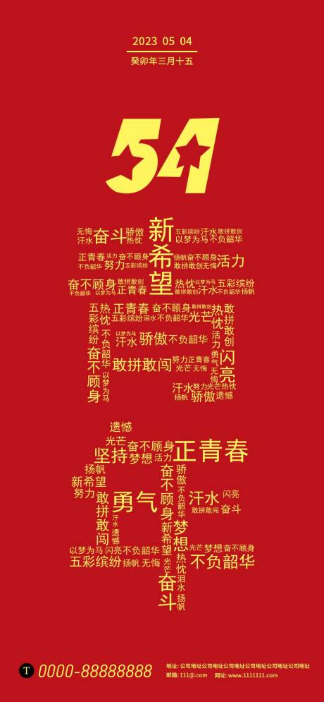 源文件下載【享設計】搜索編號：39970016429048218【五四青年節海報】