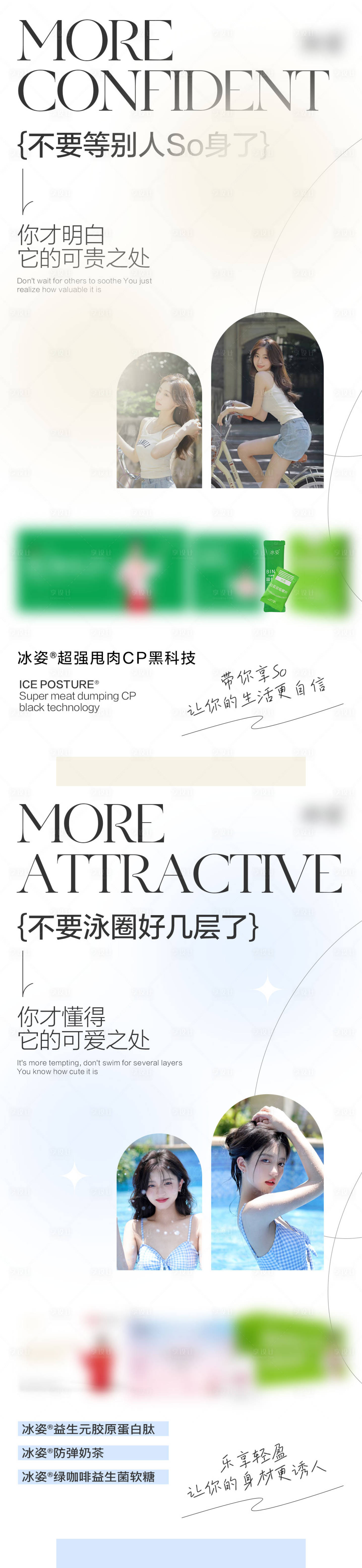 源文件下載【享設計】搜索編號：23130016636391294【減肥產品系列海報】