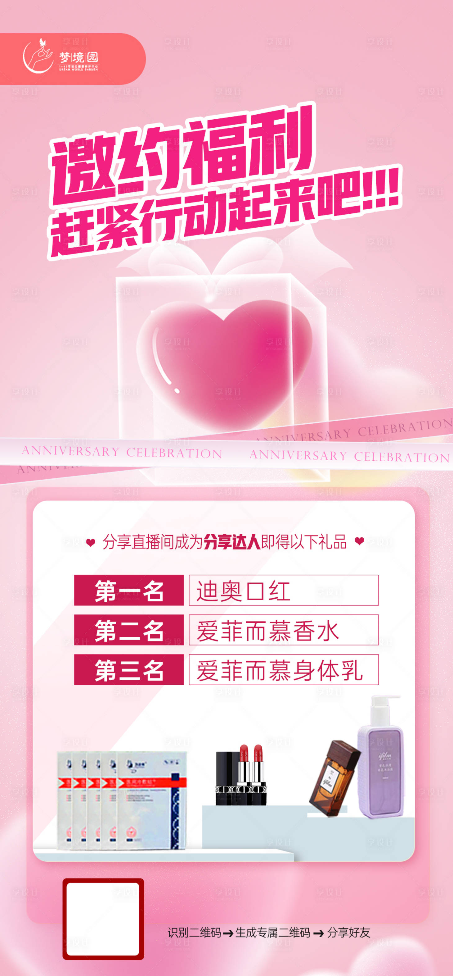 源文件下载【享设计】搜索编号：61460016992998878【医美直播邀约福利海报】