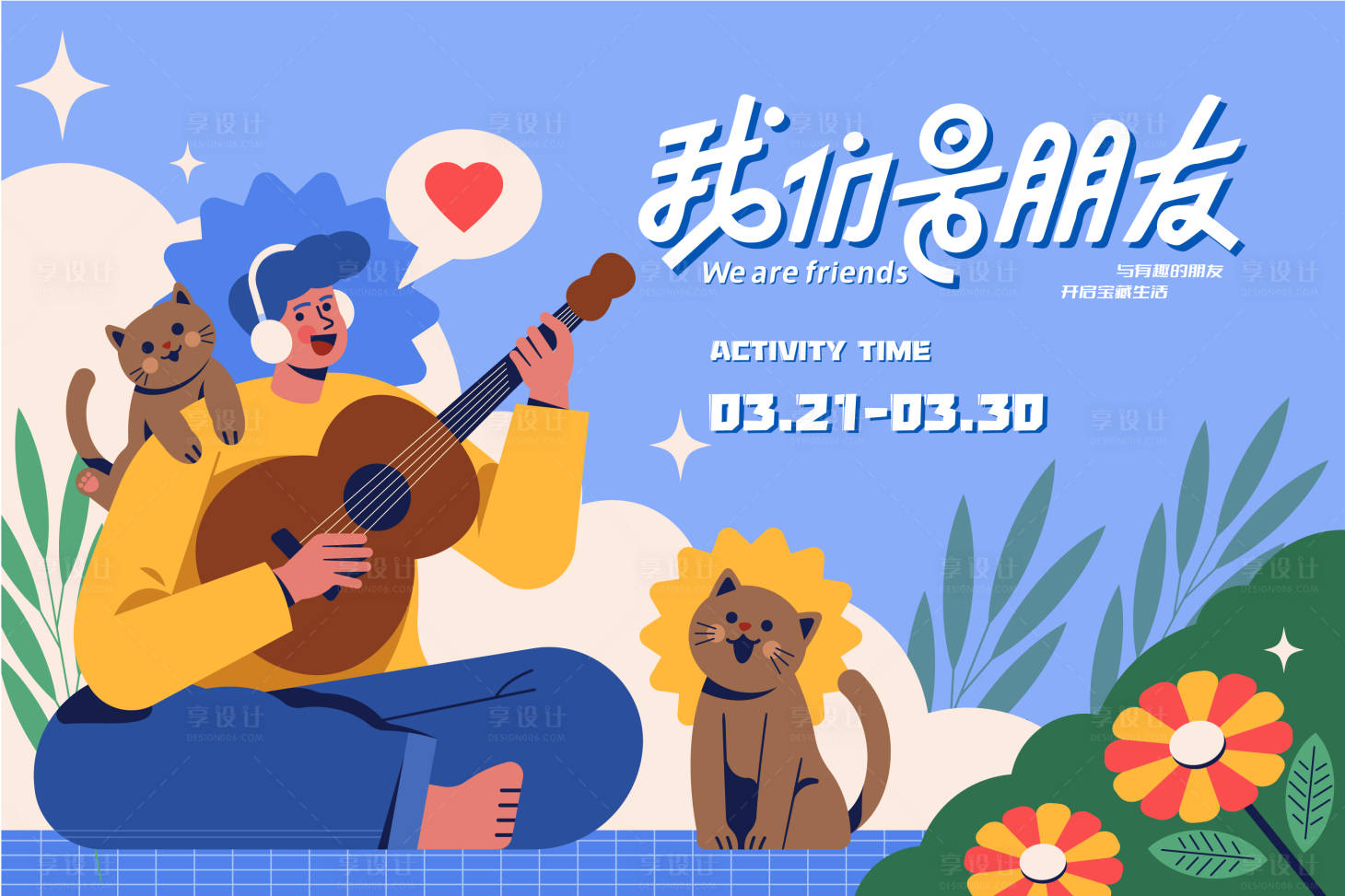 源文件下載【地產(chǎn)商業(yè)扁平化活動(dòng)展板】編號(hào)：42880016552256682