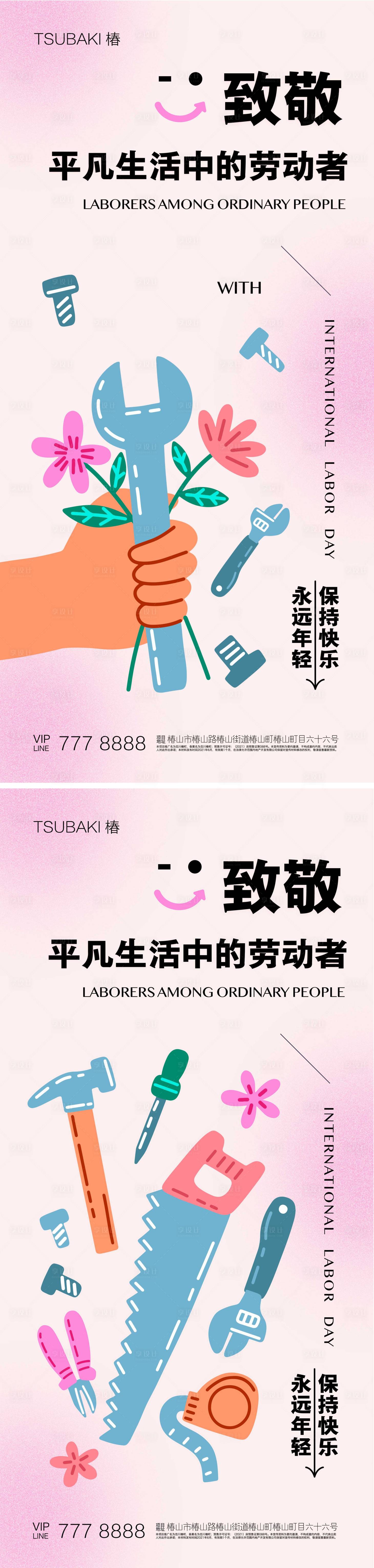 源文件下載【51勞動節海報】編號：76450016406139696
