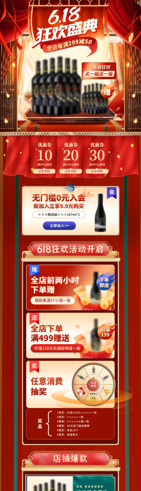 源文件下载【618大促酒首页】编号：12400016870118273