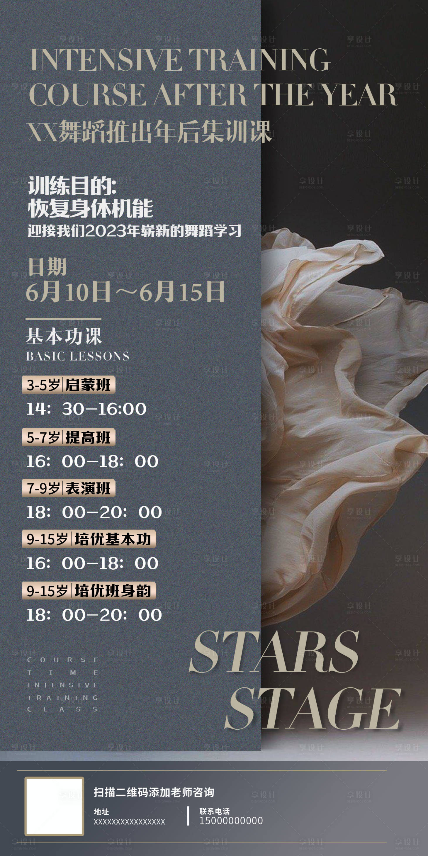 源文件下载【舞蹈集训课程招生海报】编号：81600016911587901