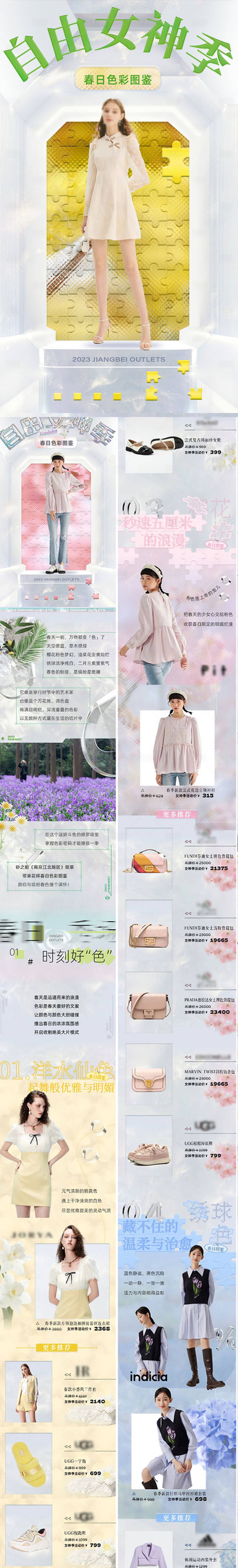 源文件下載【享設(shè)計】搜索編號：74970016242461437【春日色彩圖鑒】