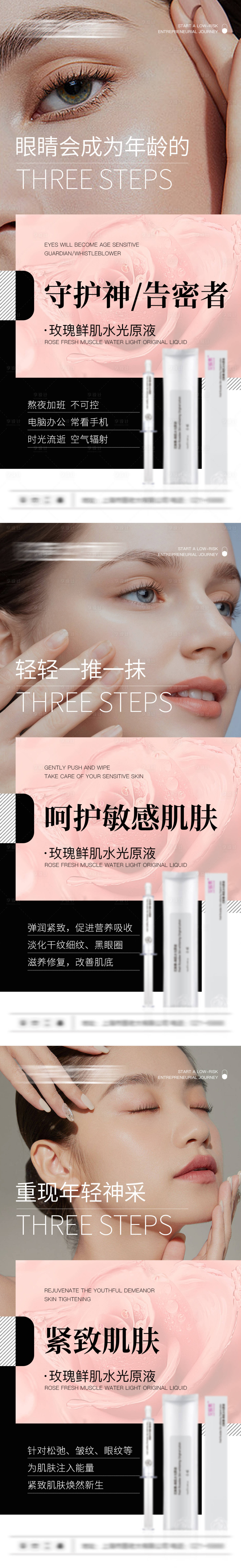 源文件下载【享设计】搜索编号：33290016550905652【医美护肤水光针系列海报】