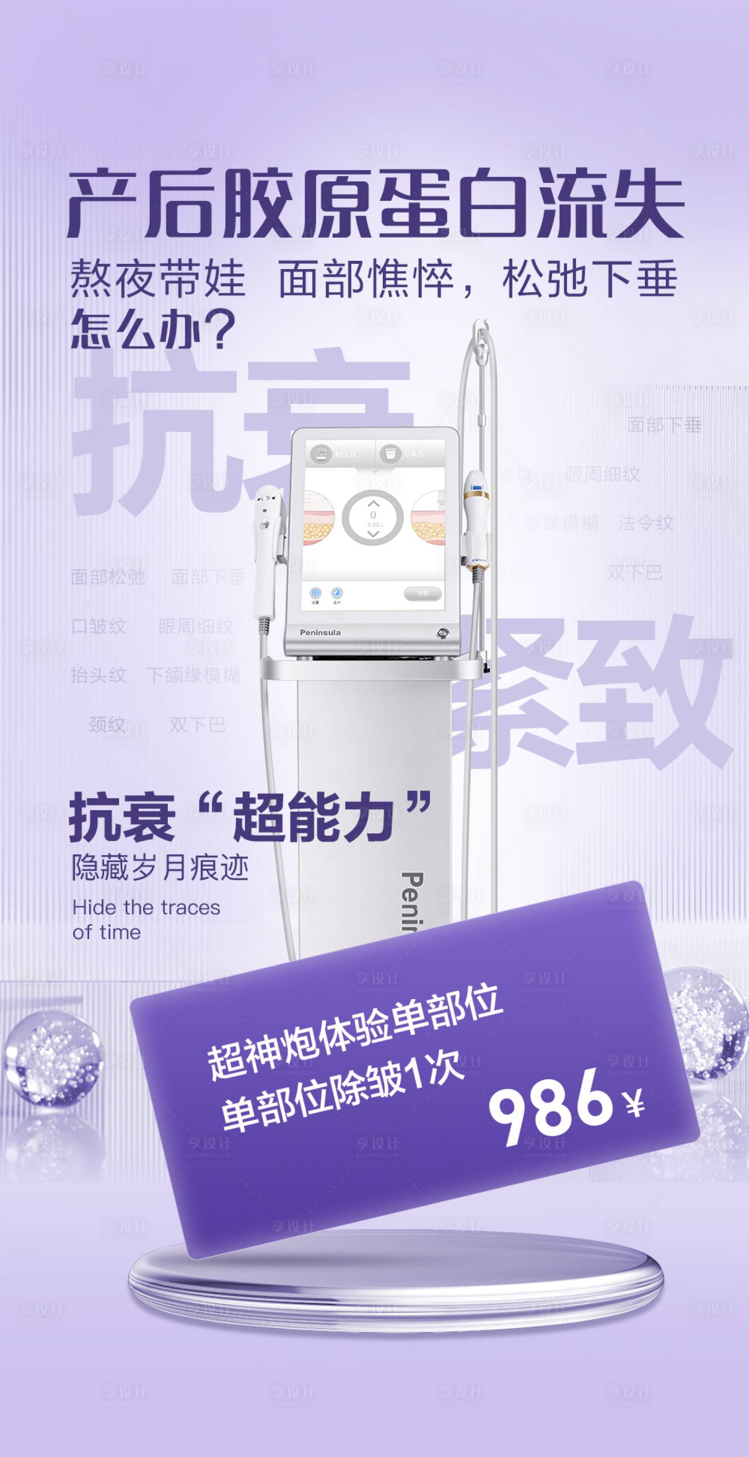 源文件下载【享设计】搜索编号：35560016993814638【超声炮体验卡海报】