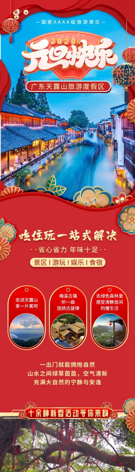 源文件下载【旅游度假村】编号：92560016755763646