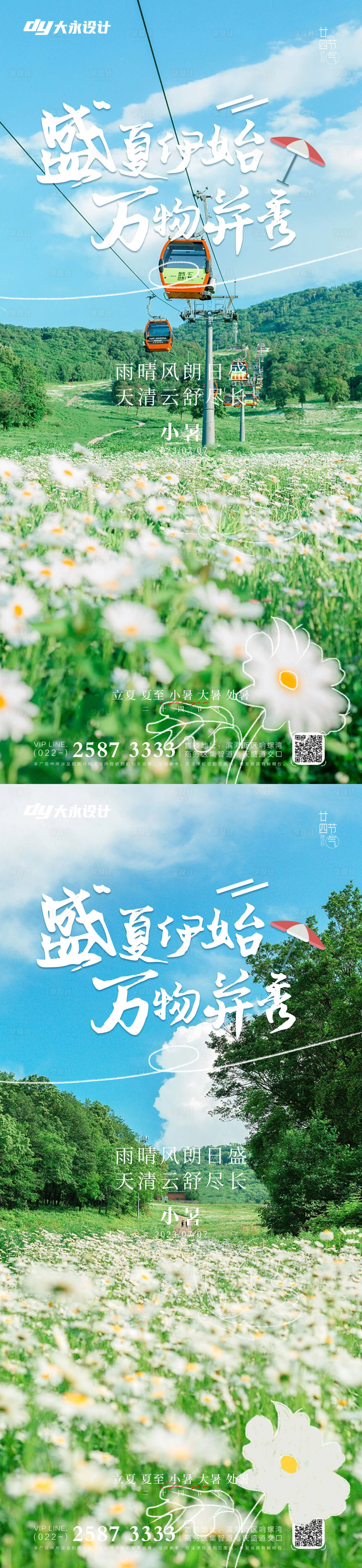 源文件下載【享設計】搜索編號：34080016924325527【小暑房地產海報】