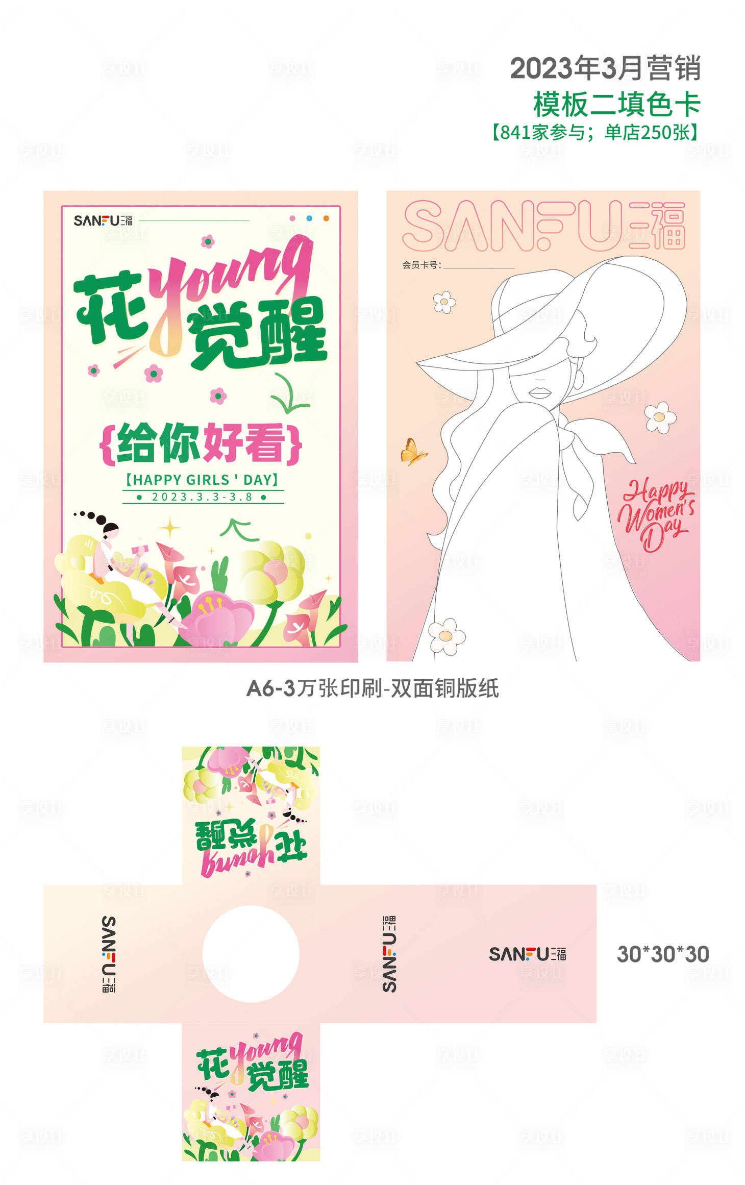 源文件下载【享设计】搜索编号：87510016548974707【2023年营销花YOUNG觉醒填色卡】