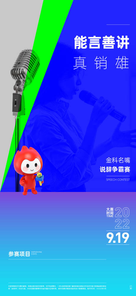 源文件下载【说辞比赛海报】编号：34330016879096691