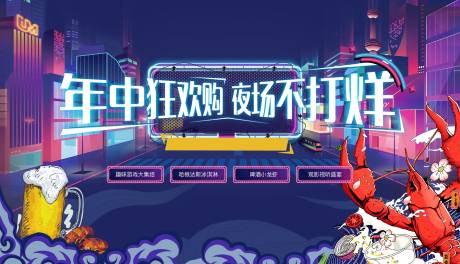 源文件下載【年中狂歡購展板】編號：80800016742669128