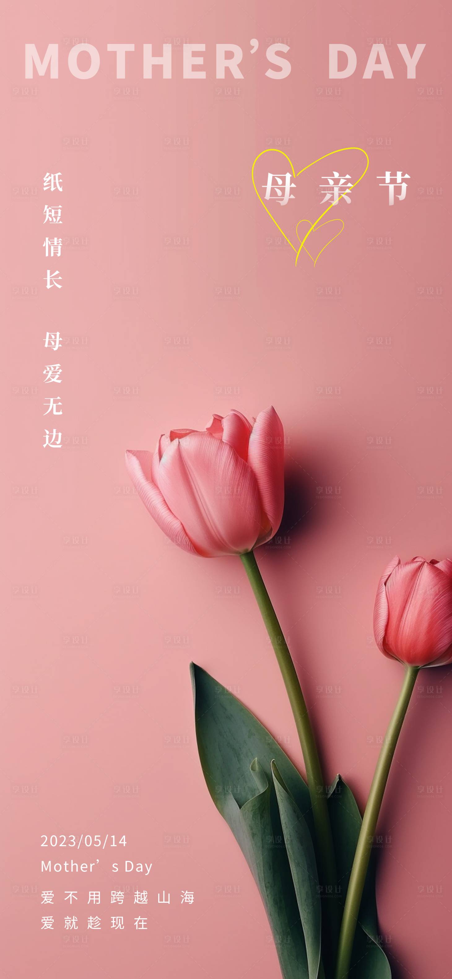 源文件下载【母亲节海报】编号：94220016416847726