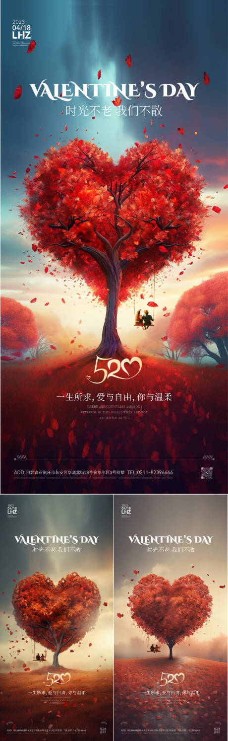 源文件下载【520情人节海报】编号：27830016613193362