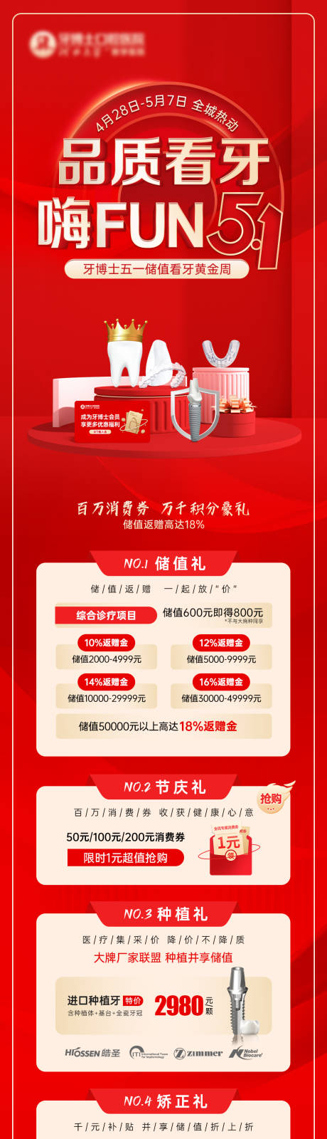 源文件下载【五一口腔医疗储值活动-长图海报】编号：46290016493839480