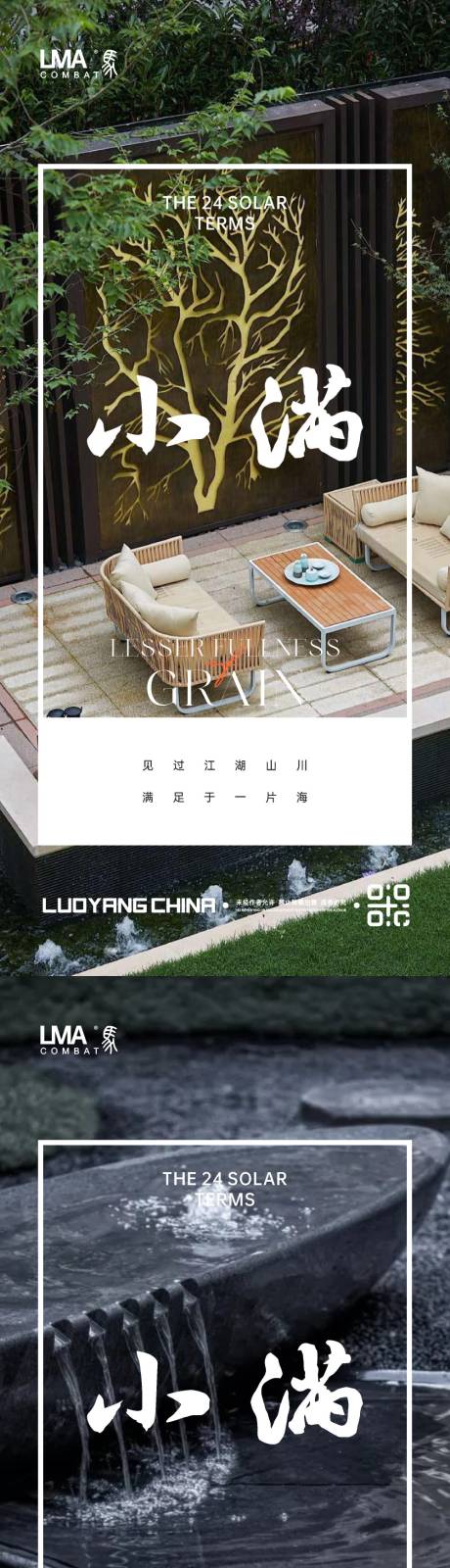源文件下载【地产小满系列海报】编号：32970016522934917