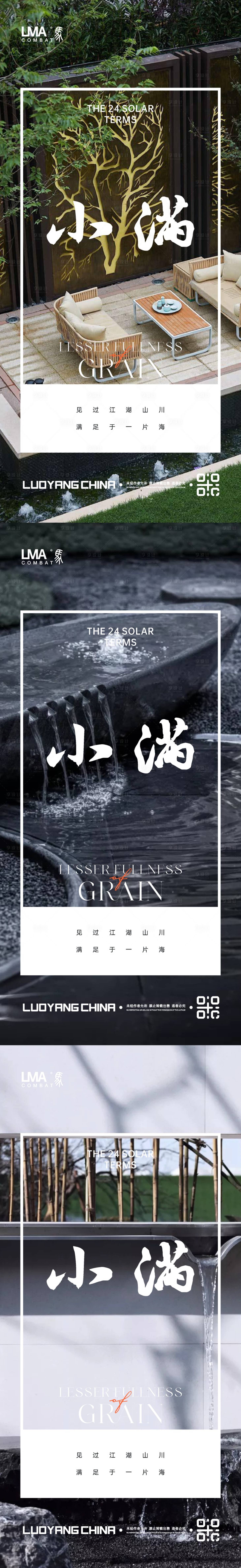 源文件下载【享设计】搜索编号：32970016522934917【地产小满系列海报】
