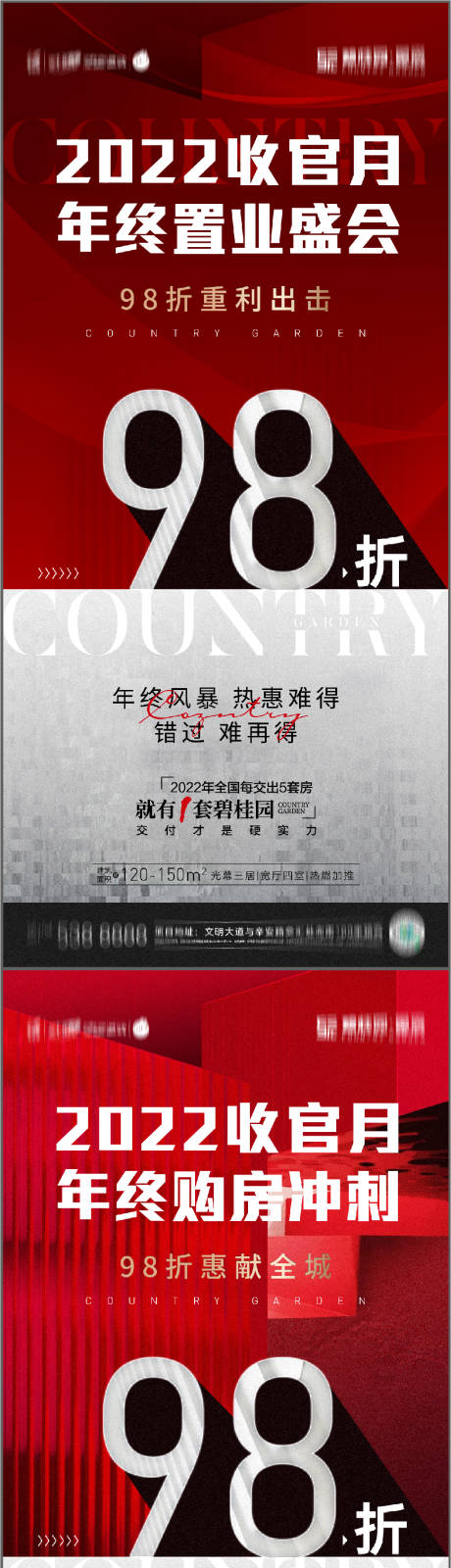 源文件下载【地产冲刺海报】编号：18900016628138183