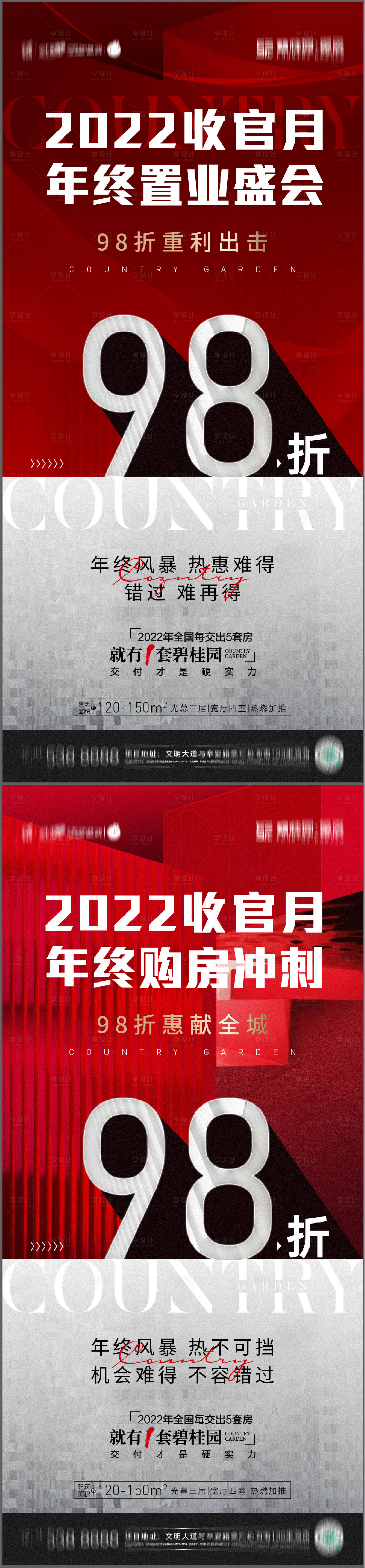 源文件下載【享設計】搜索編號：18900016628138183【地產沖刺海報】