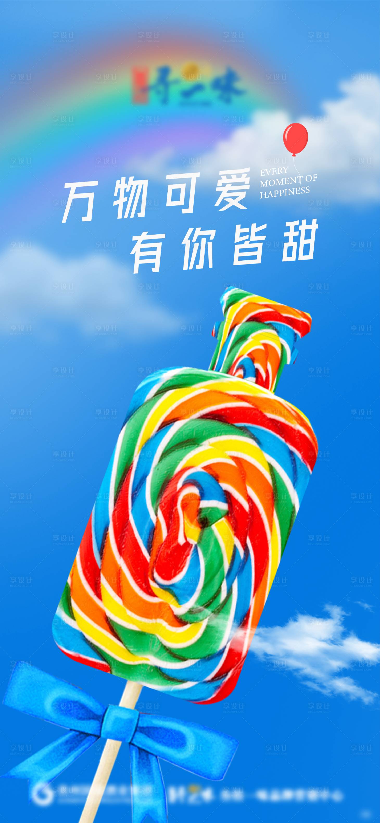 源文件下載【享設計】搜索編號：82540017046613386【白酒行業六一兒童節海報】