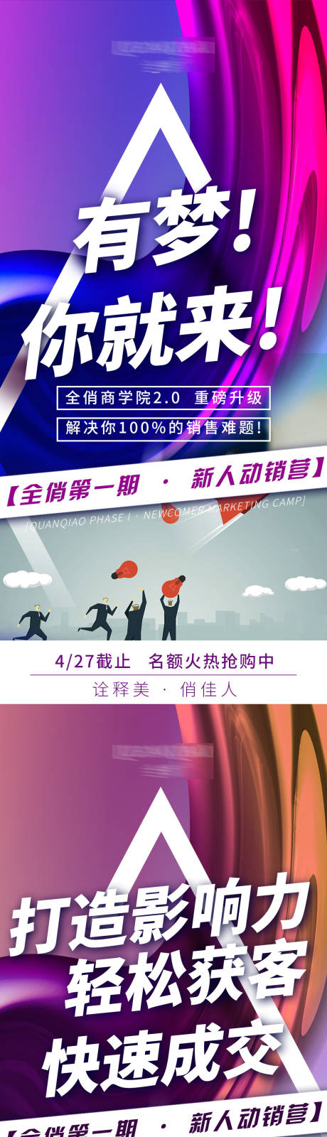 源文件下载【享设计】搜索编号：41770016708582619【微商学院活动造势海报】