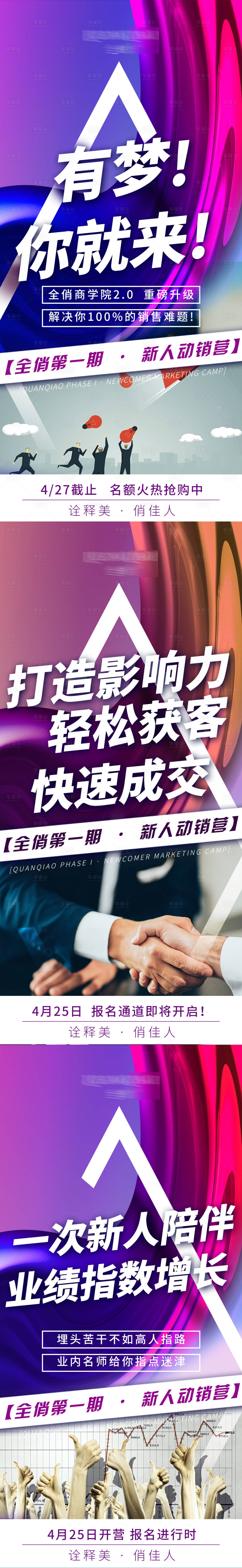 源文件下载【微商学院活动造势海报】编号：41770016708582619
