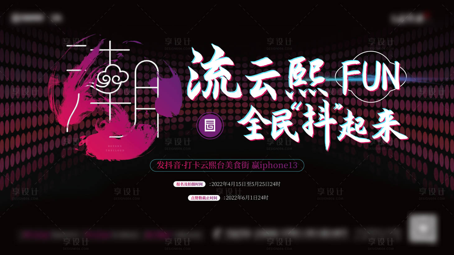 源文件下载【享设计】搜索编号：92410017052267180【潮玩】