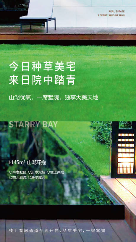 源文件下载【别墅花园海报】编号：42790016554226589