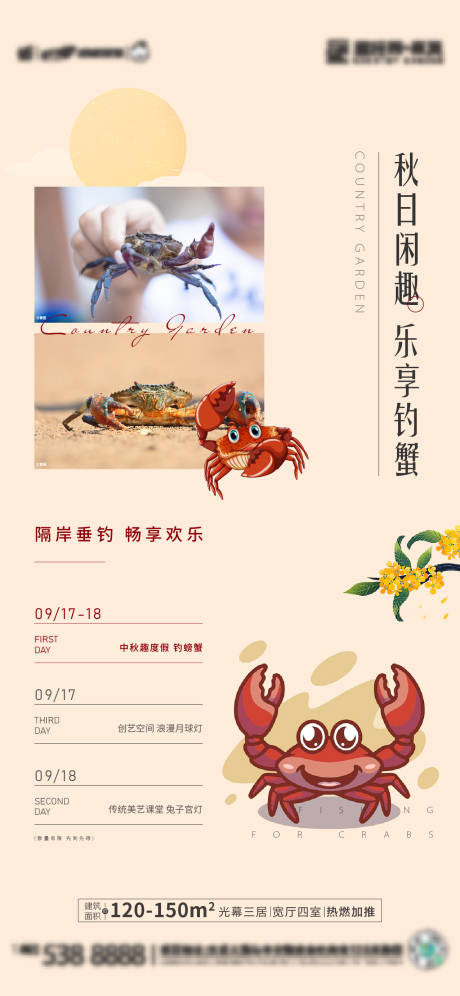 钓螃蟹活动海报