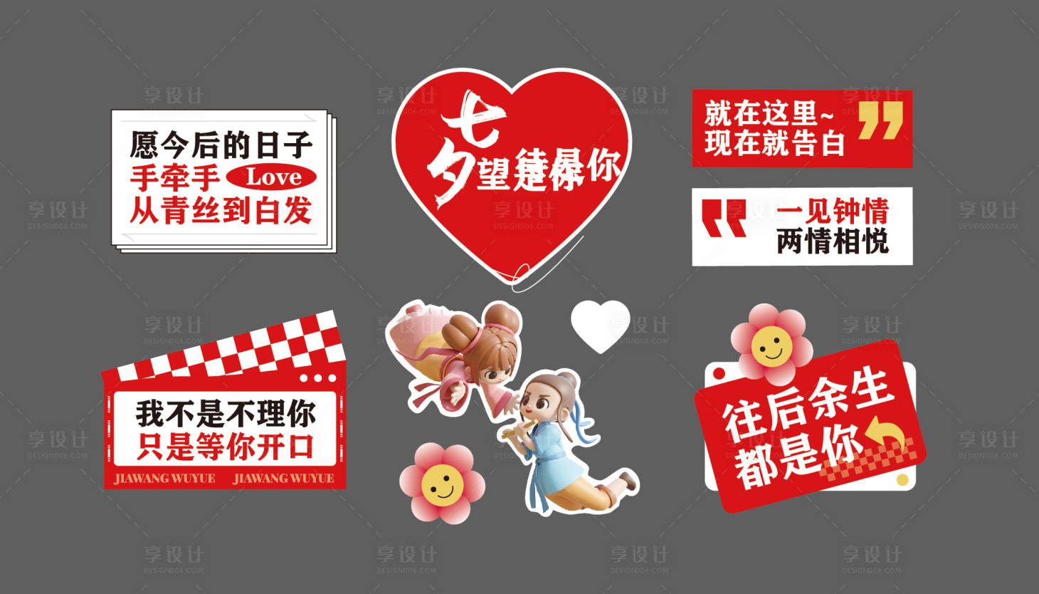 源文件下載【享設計】搜索編號：90690016706695687【七夕手舉牌】