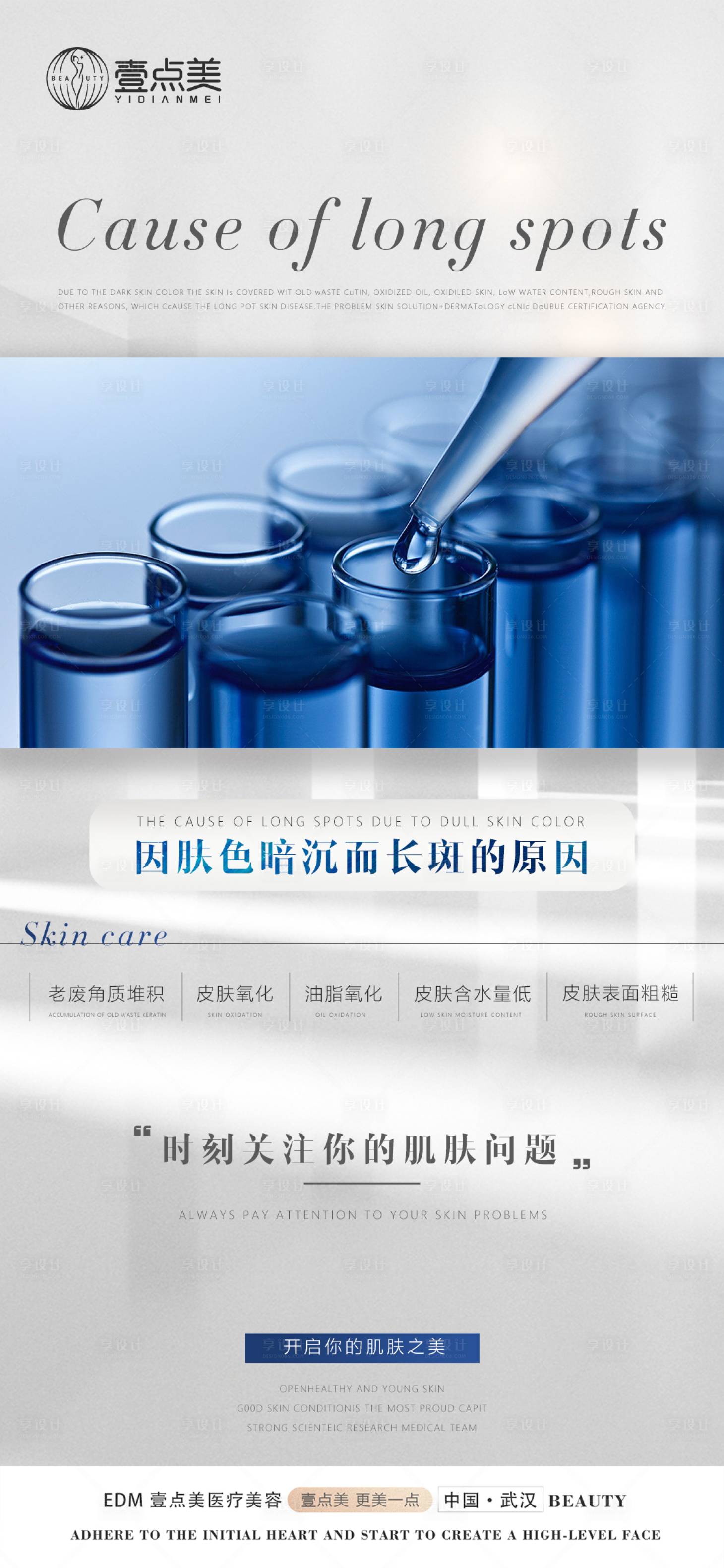 源文件下載【享設(shè)計】搜索編號：98910017024592567【祛斑早安科普海報】