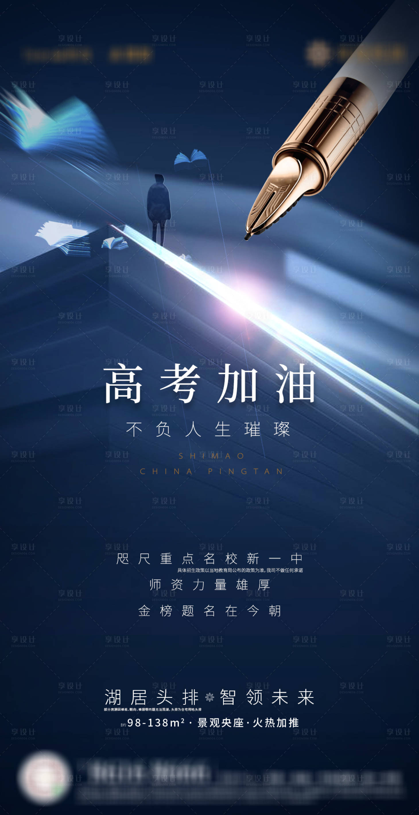 源文件下载【享设计】搜索编号：15830017015307140【高考海报】