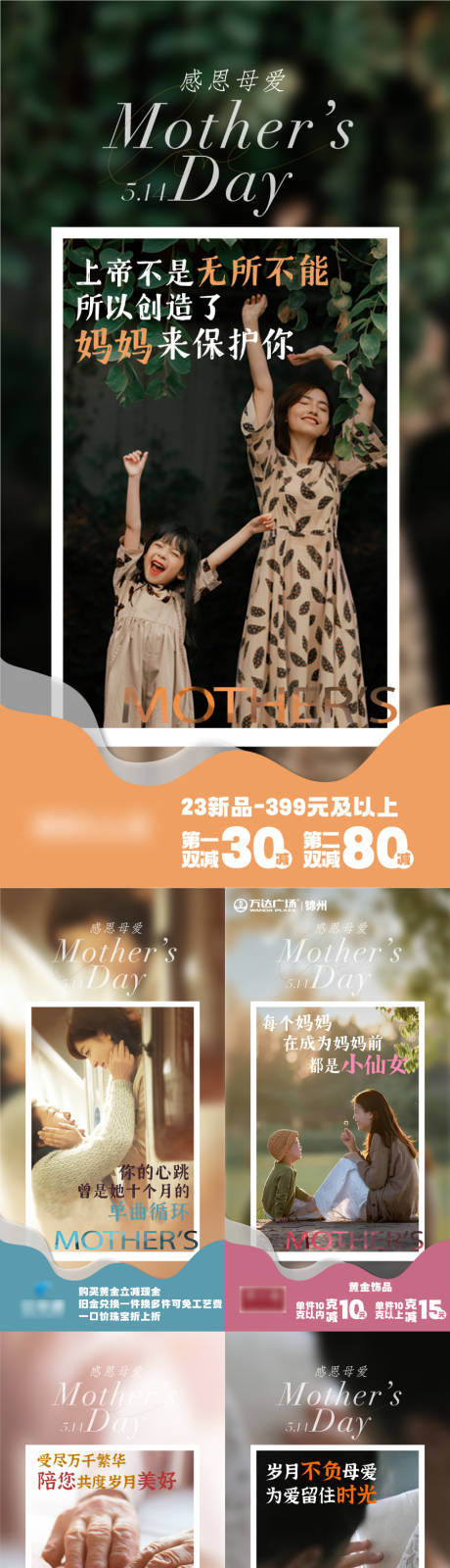 源文件下载【母亲节朋友圈情感海报】编号：46410016594901808