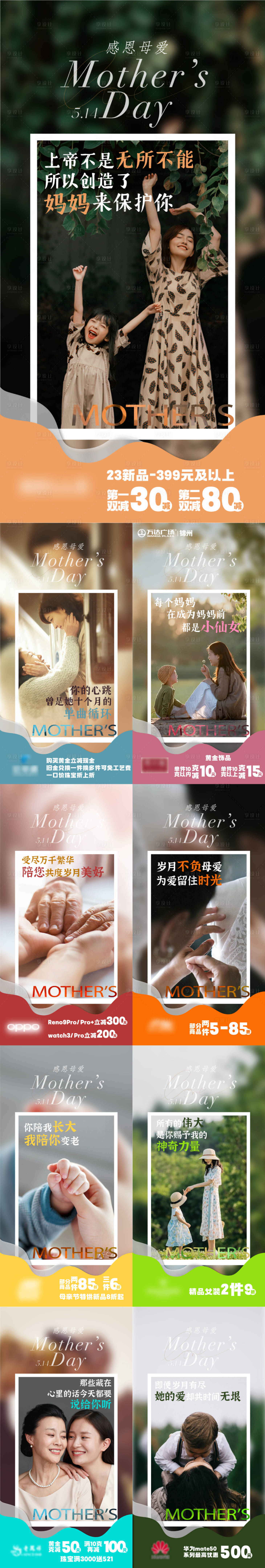 源文件下載【享設(shè)計】搜索編號：46410016594901808【母親節(jié)朋友圈情感海報】