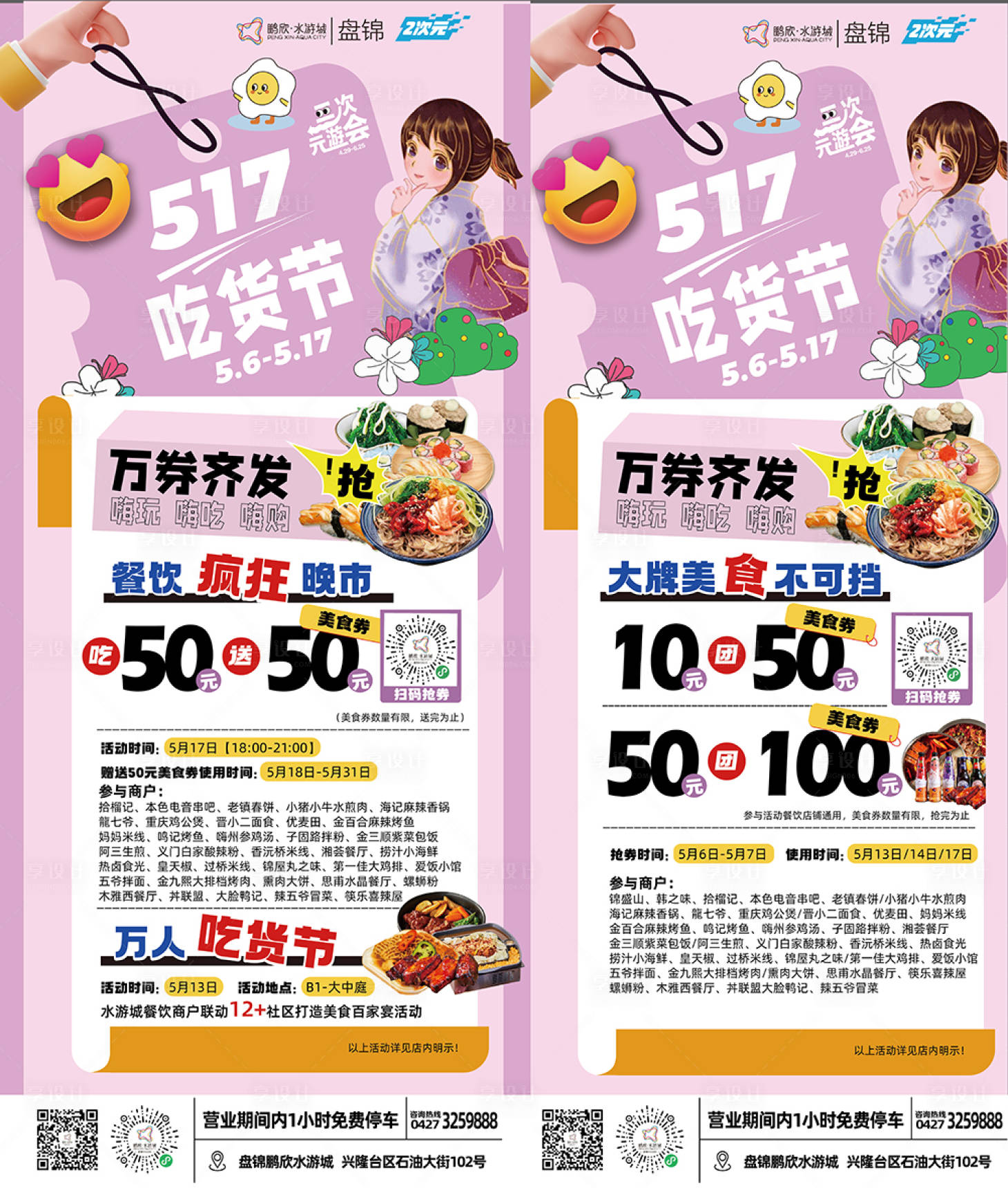 源文件下載【享設計】搜索編號：64970016495813883【美食節活動海報】
