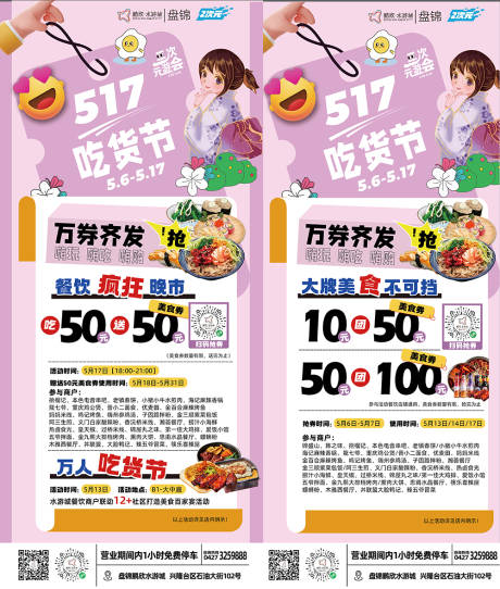 美食节活动海报-源文件【享设计】