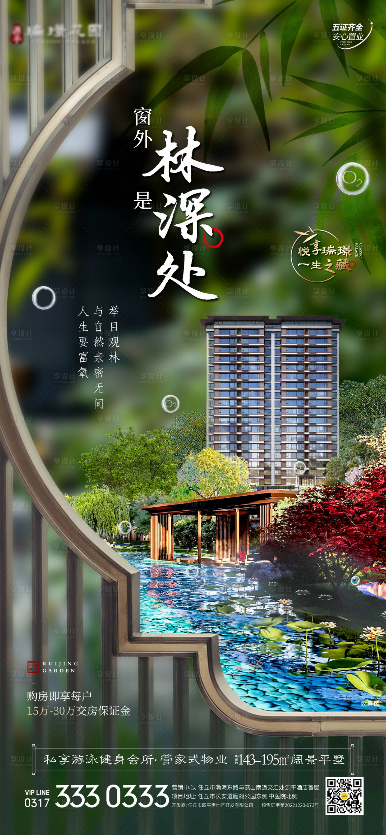 源文件下載【地產中式海報】編號：85870016710247578