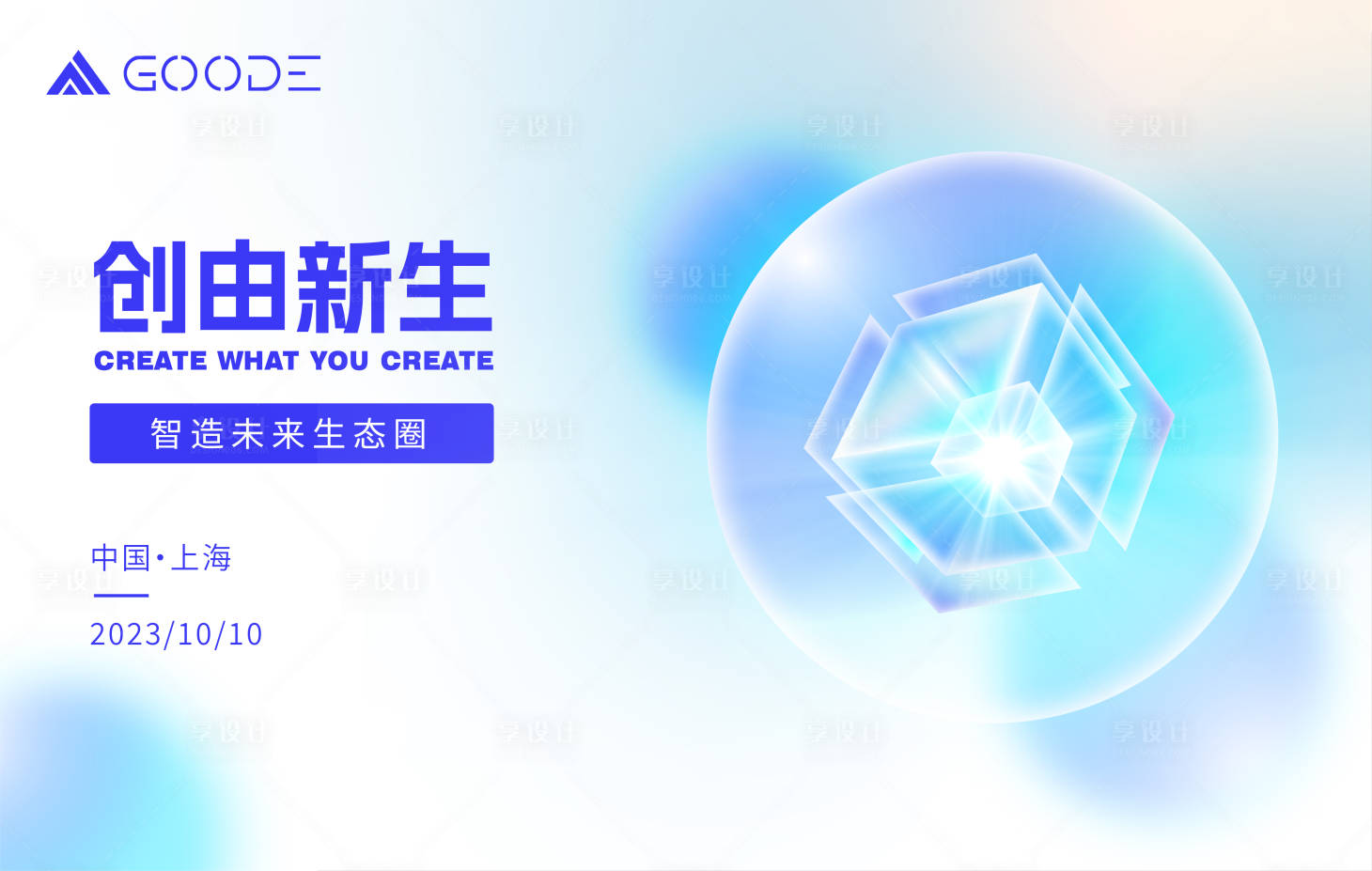 源文件下載【享設計】搜索編號：40050016908625344【創由新生活動背景板】