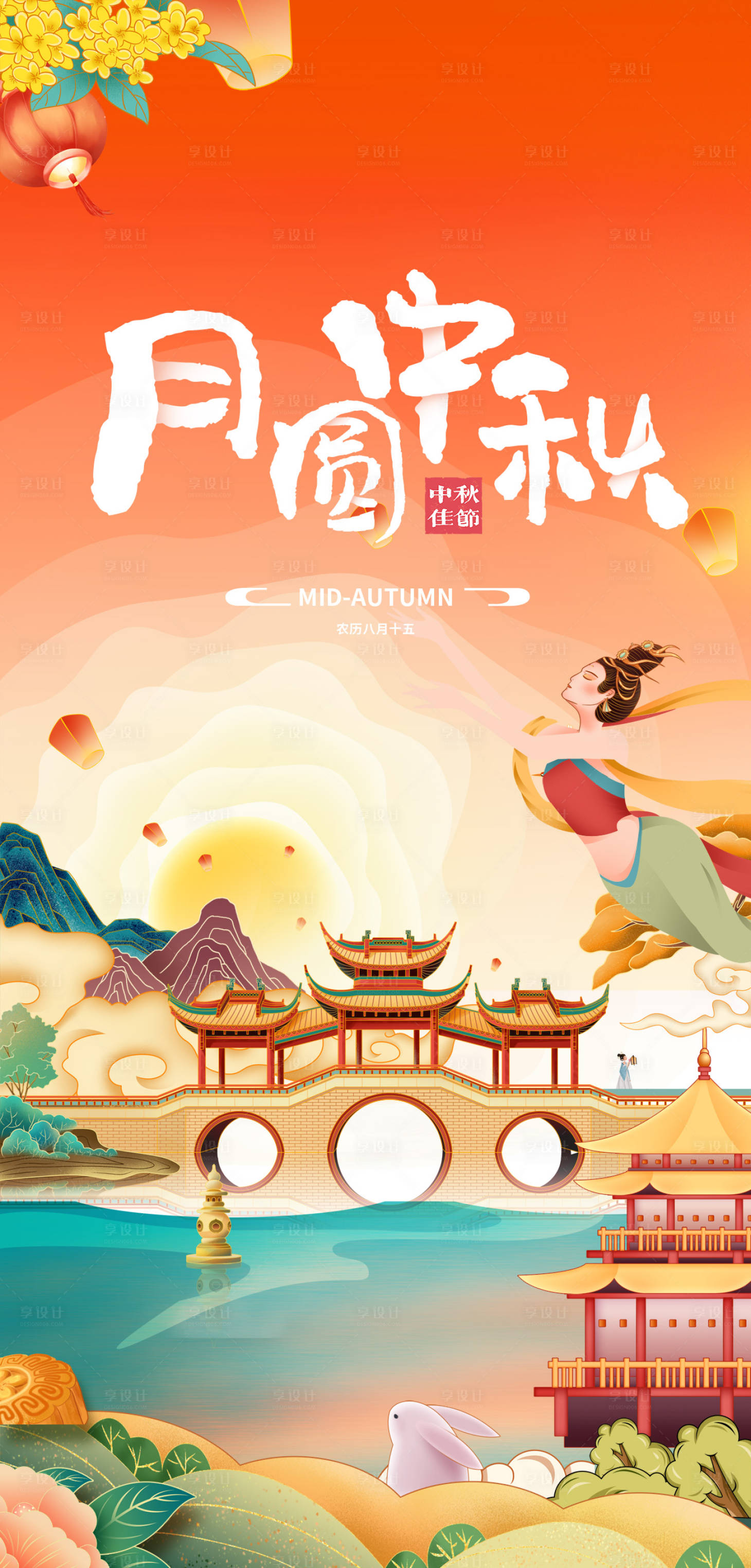 源文件下载【享设计】搜索编号：10130016898554852【中秋节插画海报】