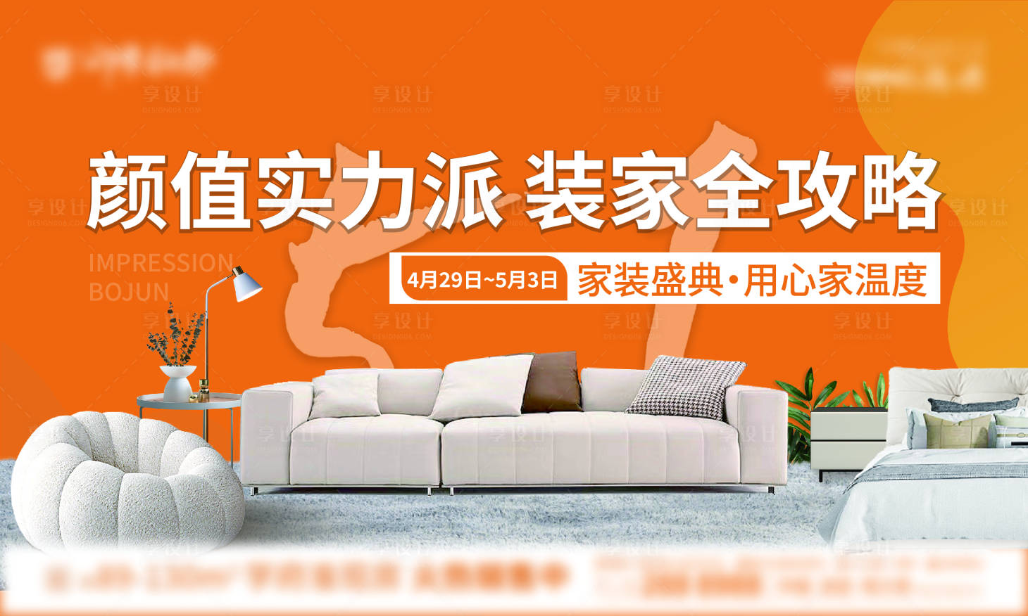 源文件下载【五一家装节主视觉海报】编号：79220016740114778