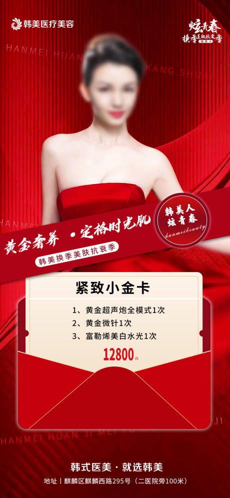 源文件下载【医美促销海报】编号：56460016473865525