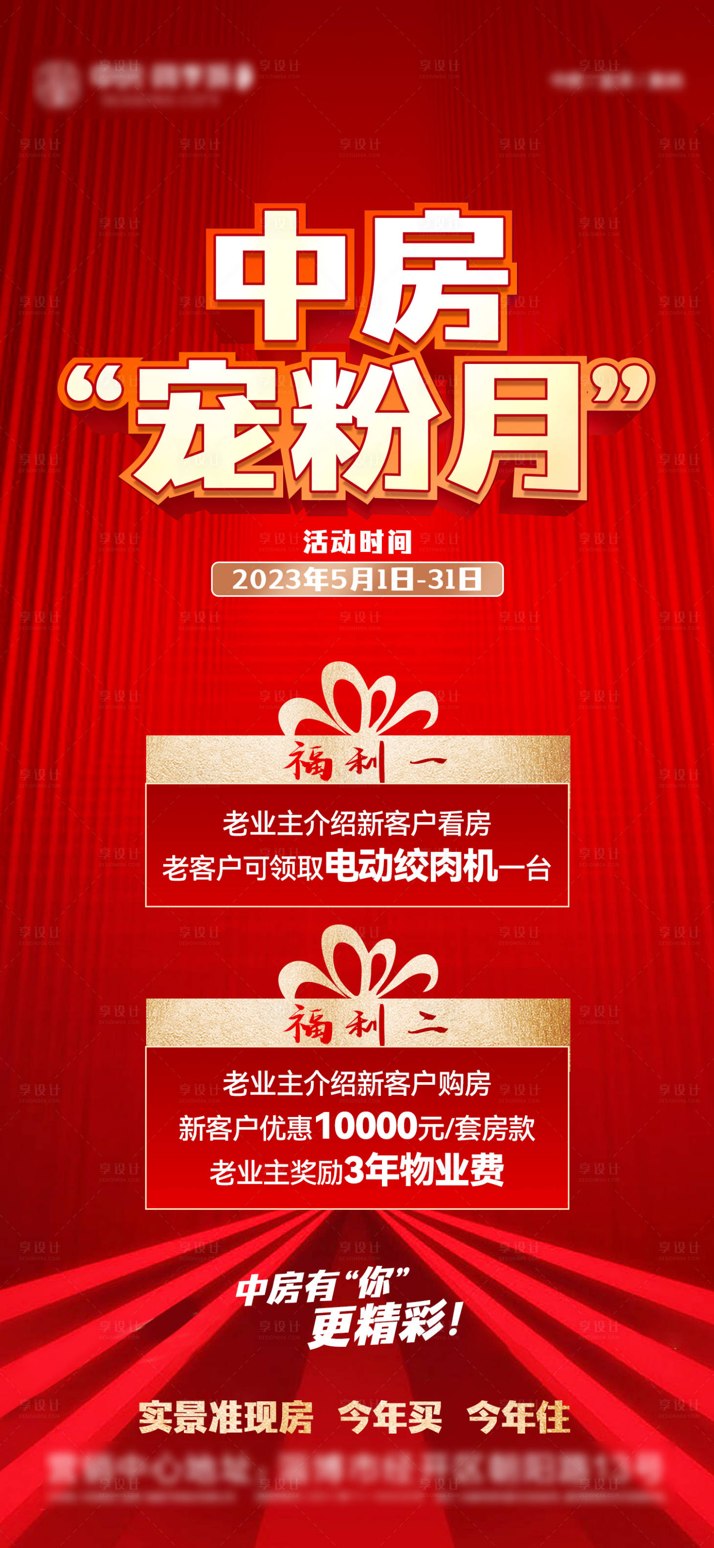 源文件下载【宠粉月海报】编号：12120016420084827