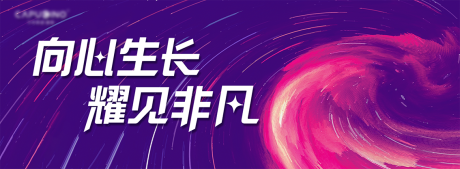源文件下载【向心生长 遇见非凡】编号：90900016558632213