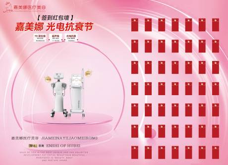 源文件下载【粉色光电节红包签到墙】编号：62870016969013256