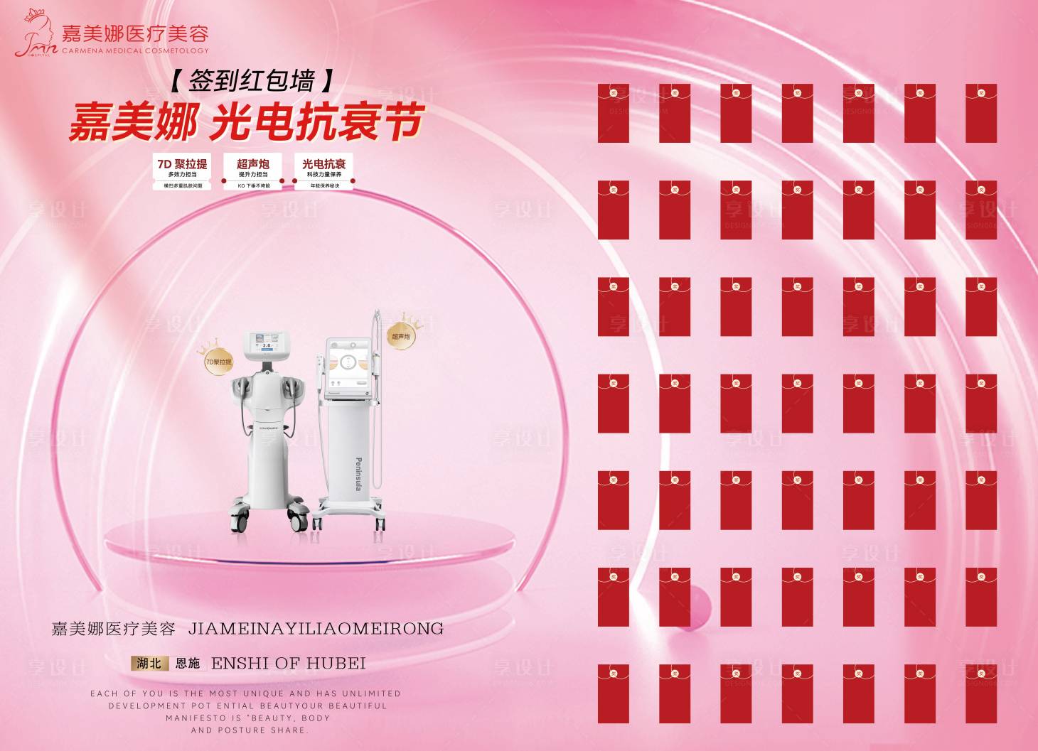 源文件下载【享设计】搜索编号：62870016969013256【粉色光电节红包签到墙】